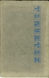 Zetkunst (A.H.G. Blankenstein) 1940-1